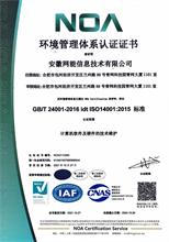 環境管理體系證書