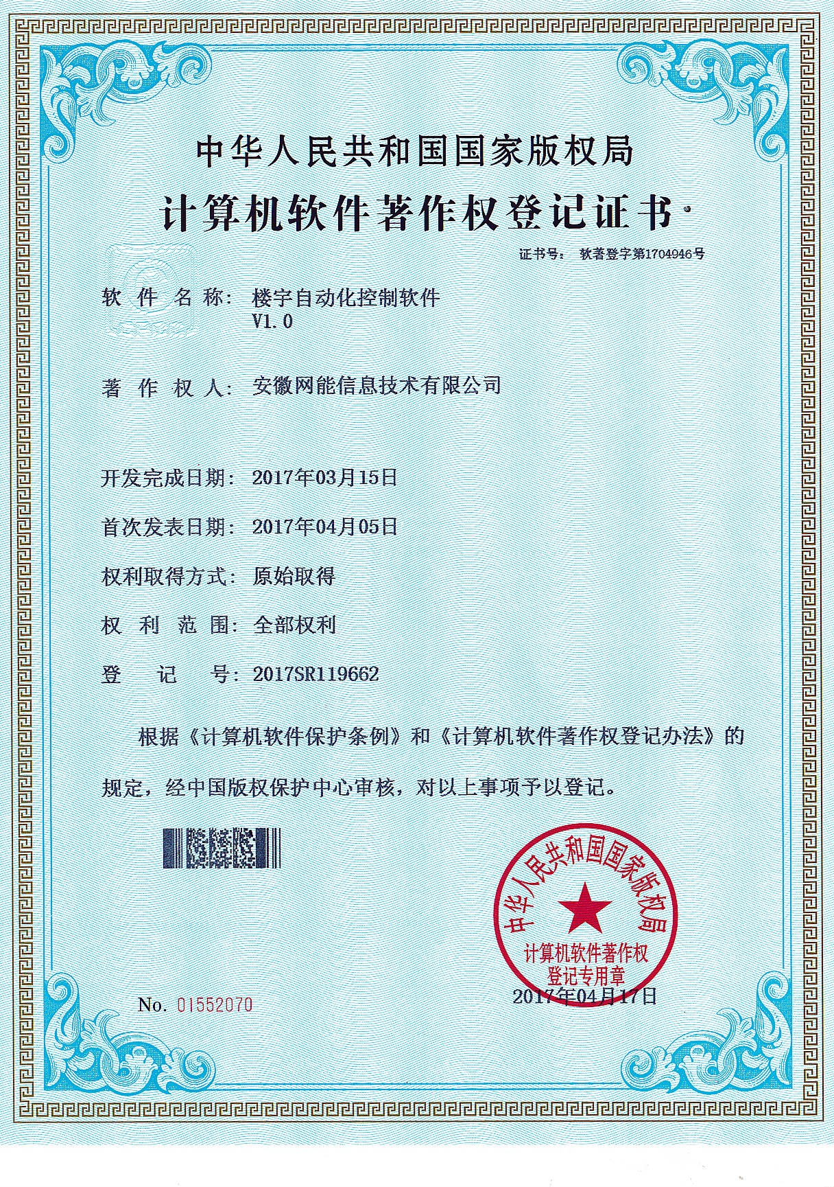 網能大數據機房管理系統